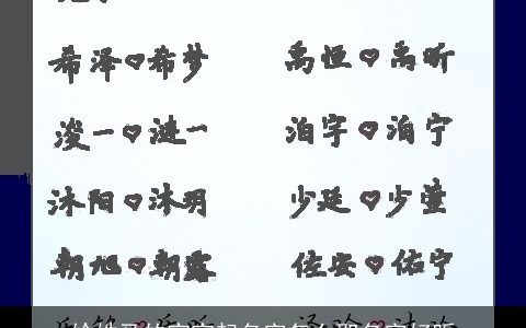 给姓马的宝宝起名字怎么取名字好听