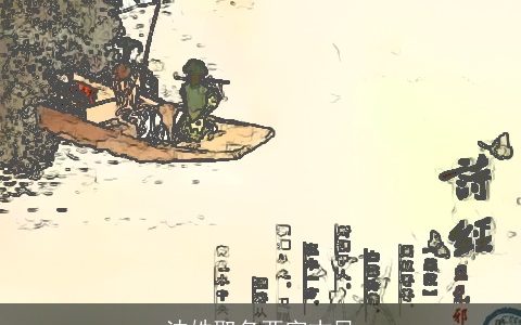 沈姓取名两字古风