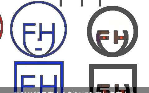 自创品牌名字大全新颖好听商标名字大全