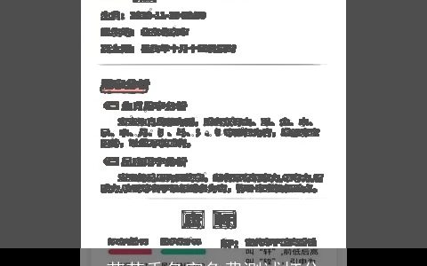 芦若秀名字免费测试打分