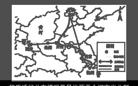 魏氏迁徙分布情况最早发源于今河南省北部