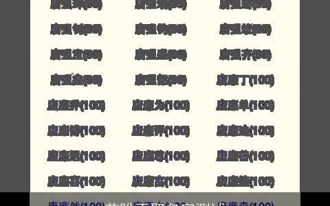 苗盼玉取名字测试