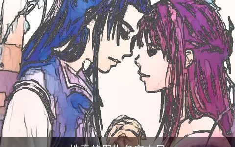 姓秦的男生名字古风