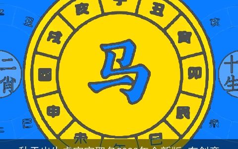 秋天出生虎宝宝取名2023年全新版 有创意