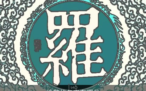 姓黎的名字有哪些