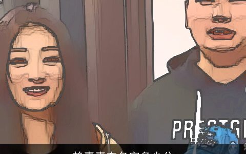 赖嘉嘉查名字多少分