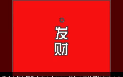 简单大气的团队名字大全2023 简单大气的团队名字大全