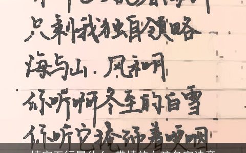 婧字五行属什么 带婧的女孩名字诗意