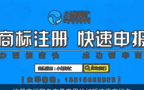 注册商标取名字最常用的好听响亮商标名
