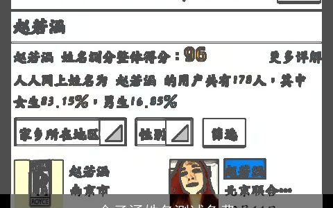 金子涵姓名测试免费