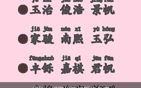 程姓如何取优雅好听的名字