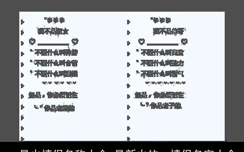 qq最火情侣名称大全 最新火的qq情侣名字大全