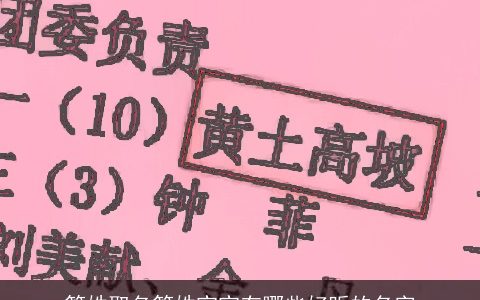 管姓取名管姓宝宝有哪些好听的名字