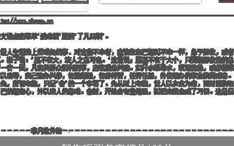 贺先瑶测名字打分100分