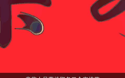 童趣十足葛姓取名三个字推荐