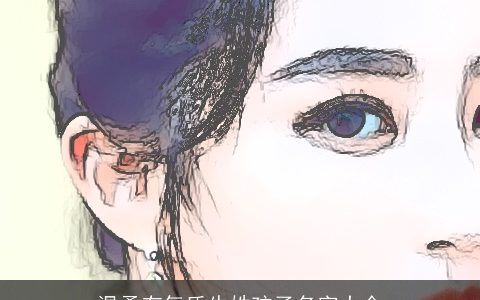 温柔有气质牛姓孩子名字大全