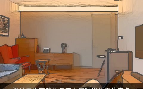 设计工作室简约名字大气时尚的工作室名