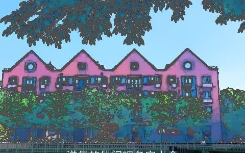 洋气的休闲吧名字大全