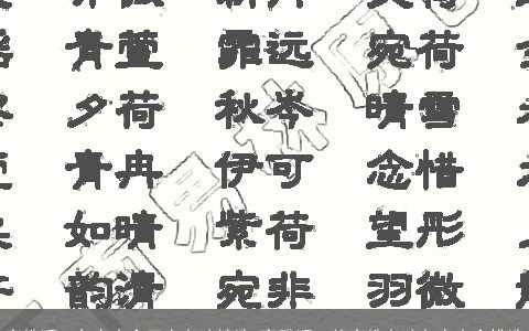 李姓顺口名字大全三字女孩精选 高雅顺口的李姓女孩名字大全挑选