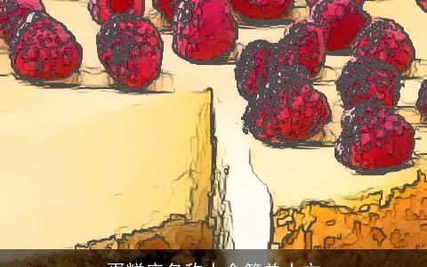 蛋糕店名称大全简单大方