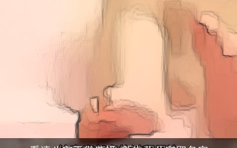 看清八字再做选择 新生儿八字取名字