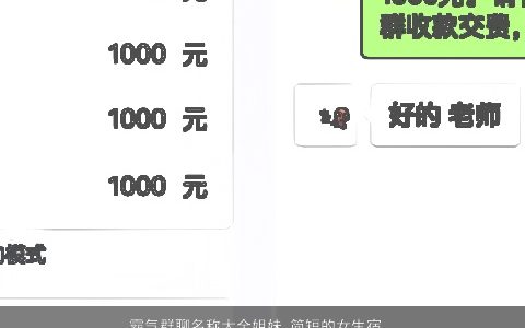 霸气群聊名称大全姐妹 简短的女生宿舍群聊名 漂亮霸气的女生名字大全精选