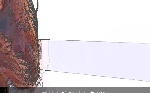 汪姓女孩起什么名好听