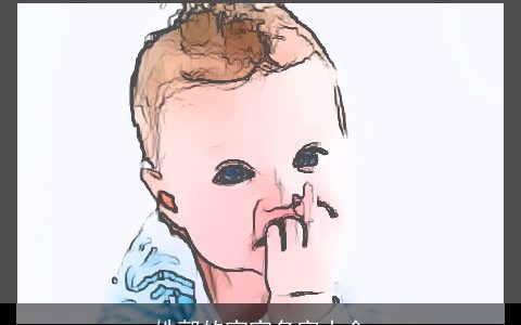 姓郭的宝宝名字大全