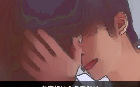 葛宝忆这个名字解释