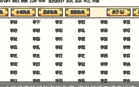 女孩姓李独特的名字免费 取名精选充满幸福感