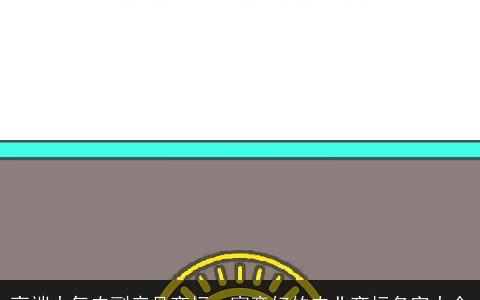 高端大气农副产品商标  寓意好的农业商标名字大全