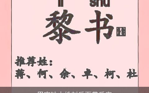 男宝缺木姓刘后面带乐字