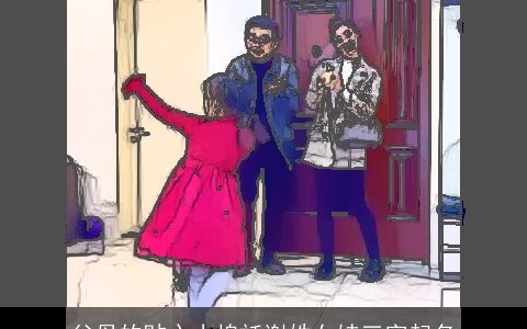 父母的贴心小棉袄谢姓女娃三字起名