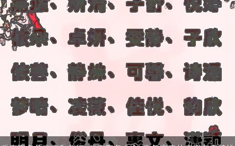 雅字取名的寓意和象征 雅字取名大全 霸气寓意的宝宝名字精挑