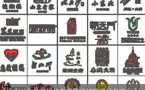 适合做食品商标的名字简单好听商标名字大全