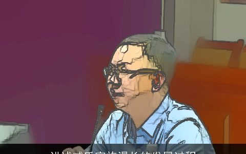 讲述臧氏家族漫长的发展过程