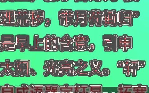 梁氏宝宝起名要注意这三点