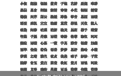 女孩名字兰什么好听