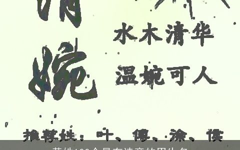 黄姓100个最有诗意的男生名