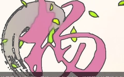 姓黄属牛如何起名 黄姓100分名字大全 好听稀少的黄姓牛名