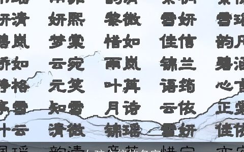 女孩心仪的名字