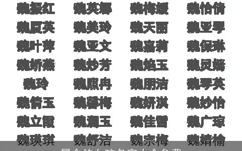 属金的女孩名字大全免费