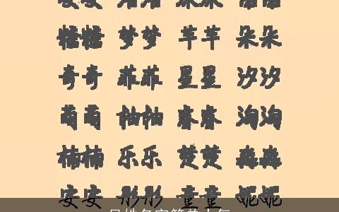 吴姓名字简单大气