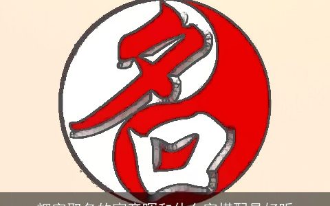 辉字取名的寓意晖和什么字搭配最好听