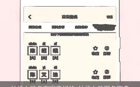 计姓女孩名字寓意好的 计姓女孩取名宝典