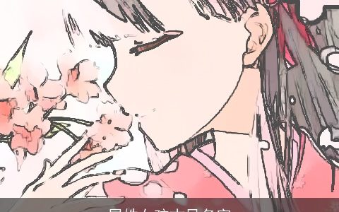 屈姓女孩古风名字