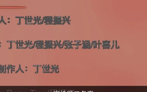 海姓顺口名字