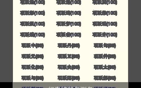 纪嘉绮起名测名