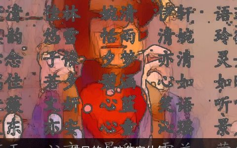 姓凤的女孩名字仙气