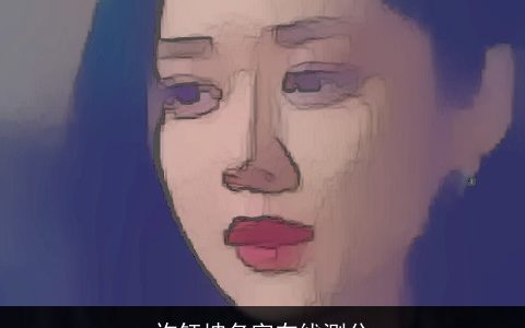 许钰坤名字在线测分